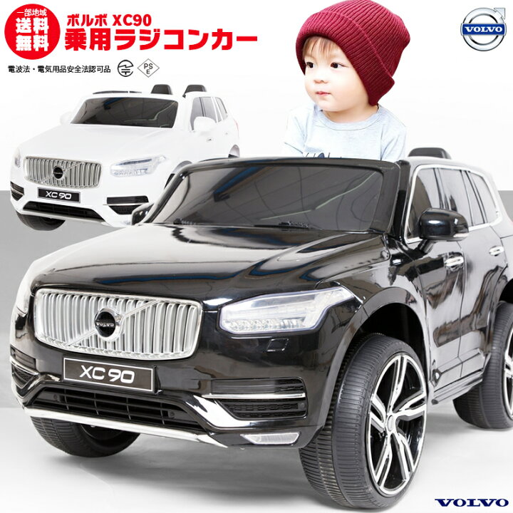 楽天市場】乗用ラジコン ボルボ XC90 VOLVO 大型！二人乗り可能！ W