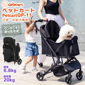 軽量 ペットカート 小型 中型 犬 4輪カート ペット キャリー 犬用バギー 折りたたみ 多頭 小型犬 猫 多機能 犬用ベビーカー バギー Qppet QO-11