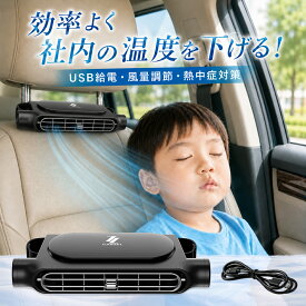 車載ファン 後部座席 車 扇風機 車載用 シートファン チャイルドシート ベビーシート usb ヘッドレスト ネッククーラー 首元 涼しい 熱中症対策 カーファン コンパクト 空気循環 蒸れ解消 簡単取付 カー用品 CARZEL