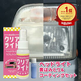 【蘇る透明感】おさるのスゴピカ ヘッドライトクリーナー ヘッドライト 黄ばみ 除去 ヘッドライト黄ばみ 車 ライト 黄ばみ 車 ヘッドライトクリーナー 車磨き RSL