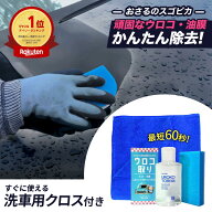 【拭き上げクロス付き】おさるのスゴピカ 洗車 ウロコ取り 花粉 クリーナー 車 ガラス 水垢 洗剤 鏡 シン…