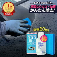 ウロコ取り おさるのスゴピカ 車 水垢取り 水垢落とし クリーナー 3年耐用 酸性スケール除去剤 ウォータ…