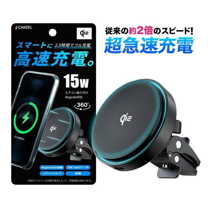 楽天市場】【超急速充電】ワイヤレス充電器 Qi2 カーチャージャー 