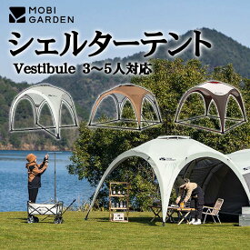 Mobi Garden ドームタープ シェルターテント シェルター テント タープ 4~6人用 キャンプ アウトドア レジャー ベンチレーション付き 防水 耐水圧 3000mm ファミキャン コンパクト おしゃれ