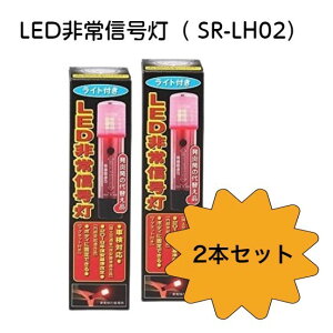 カー用品 発煙筒 Ledの人気商品 通販 価格比較 価格 Com