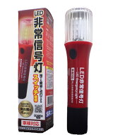 RACING GEAR(レーシングギア) LED非常信号灯 標準タイプ SR-LH06 発煙筒代替品 車検対応 電池式 自動車用…
