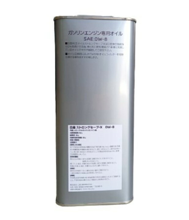 楽天市場】NISSAN(日産) KLAV0-00804 ストロングセーブ X GLV-1 0W-8 