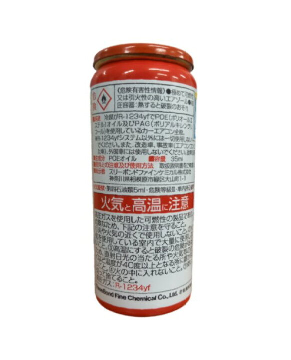 楽天市場】ThreeBond (スリーボンド) R1234yf専用 カーエアコン用潤滑 