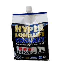 Seiken/制研化学工業 ハイパー ロングライフクーラント 50% 青 ブルー 容量2L パウチパック HYPER LONG LIFE COOLANT LLC HC002BEP50
