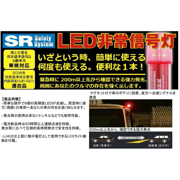 売り切れ必至！ RG LED 非常信号灯 新規格 車検対応品 発炎筒の代替え ライト付き broadcastrf.com