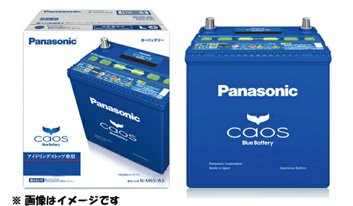 楽天市場 N M65r A3 Panasonic パナソニック カーバッテリー カオス Caos アイドリングストップ車用 R端子 高性能バッテリー 新品 長寿命 Battery はっとぱーつ