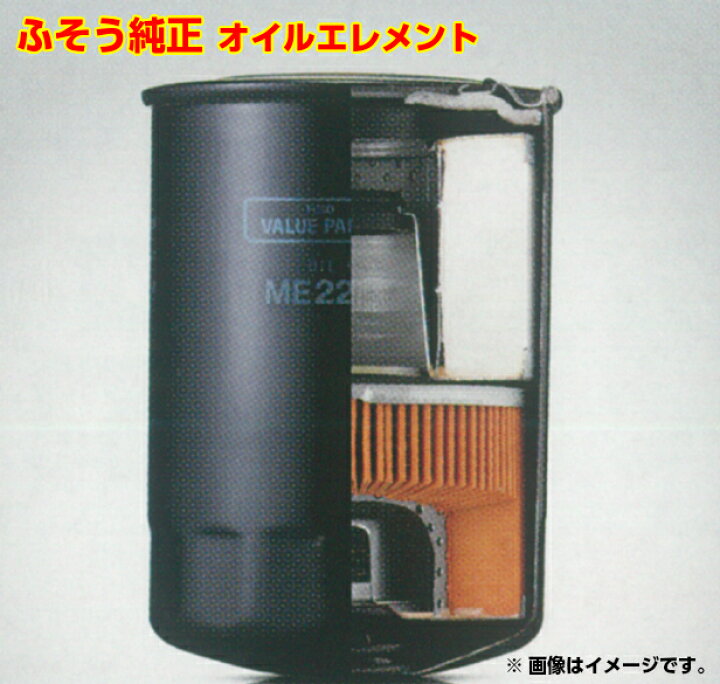 楽天市場】三菱ふそう 純正 オイルフィルター ME356701 エンジン型式  
