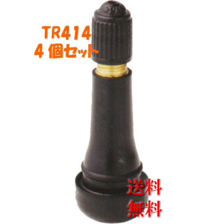 楽天市場 4個セット チューブレスバルブ Tr414 ロングタイプ トラック 車 太平洋工業 Pacific タイヤ用品 エアバルブ ゴムバルブ バルブコア パッキン付き 日本製 新品 はっとぱーつ