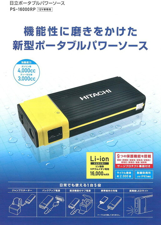 楽天市場】日立(HITACHI) ジャンプスターター 充電バッテリー日立 