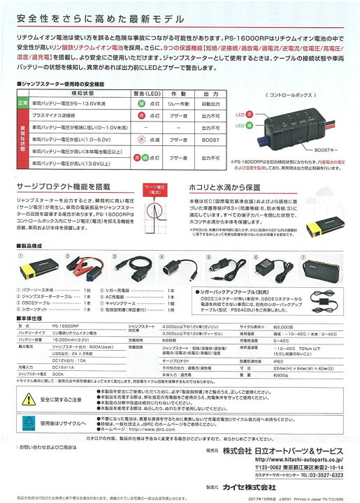 楽天市場】日立(HITACHI) ジャンプスターター 充電バッテリー日立 