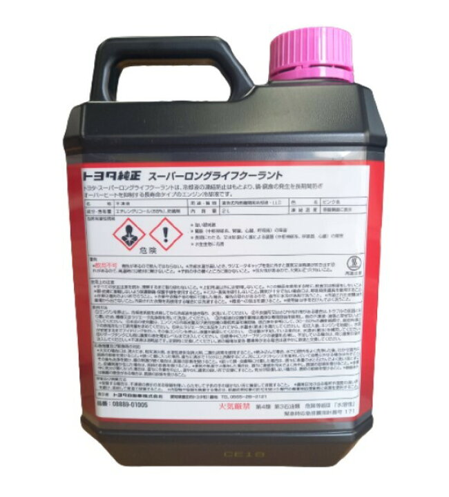 楽天市場】トヨタ純正 スーパーLLC ピンク 2L 08889-01005 ロング 