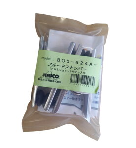�n�X�R�[ HASCO �t���[�h�X�g�b�p�[A(���K�l�p2�P1�Z�b�g) BOS-624A