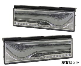 KOITO(小糸製作所) LEDRCL-24RSKC/LSKC 左右セット 歌舞伎デザイン スモーク LEDリアコンビネーションランプ シーケンシャルターン 大中型トラック用オールLEDテールランプ 尾灯 UN部品認証取得 バックランプ コイト LEDRCL-24RSKC LEDRCL-24LSKC 右左