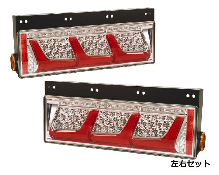 楽天市場】KOITO(小糸製作所) LEDRCL-24R/L 左右セット 3連タイプ LED  