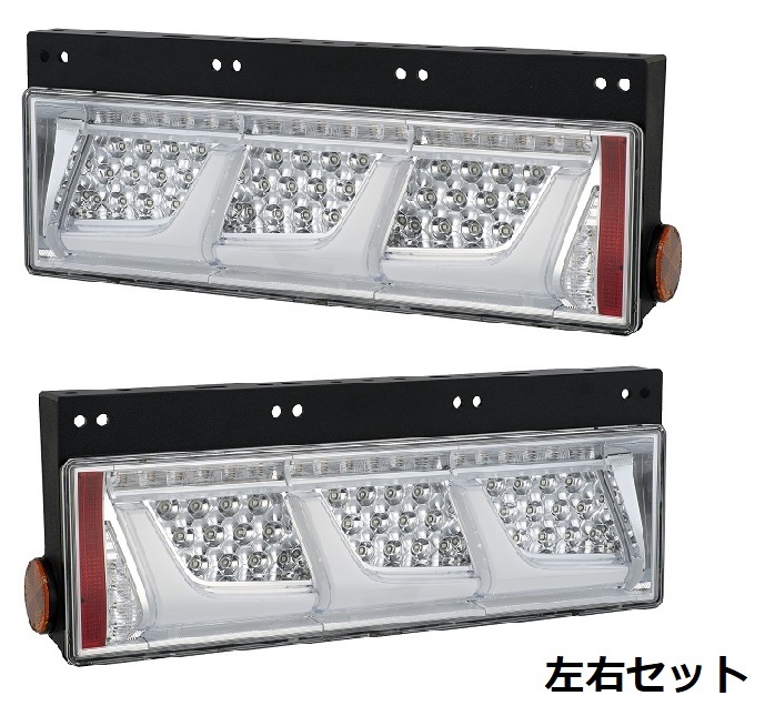 KOITO製 LEDテールランプ　左右セット