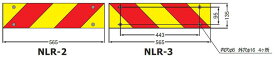 KOITO(小糸製作所) NLR-2AZSN 大型後部反射器 ゼブラ型 二分割型 NLR-1 セット ダイヤモンドグレードタイプ UN部品認証取得品 UNR70 コイト