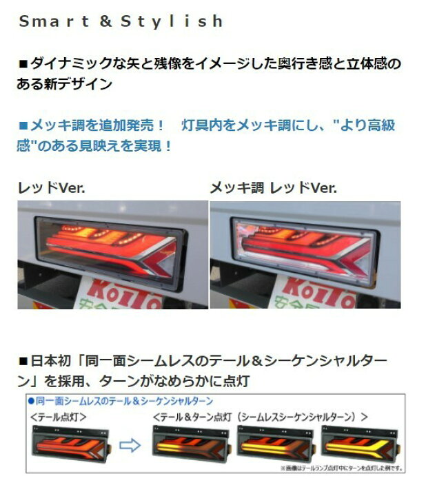 楽天市場】KOITO(小糸製作所) LEDRCL-5RE / LEDRCL-5LE 流鏑馬 メッキ 