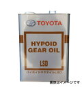 トヨタ純正 ハイポイドギヤオイル LSD 85W90 4L 08885-03605 ギヤオイル (0888503605) (旧品番:08885-00305)