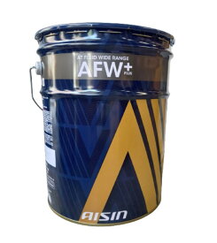 AISIN アイシン製 ATFワイドレンジ AFW+(ATF6020) 20L　ATF6020 ATF D/D対応 20L ペール缶 送料無料