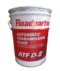 Roadpartner(}c_) ATF D-3 20L I[g}`bNgX~bVt[h 1P02-W0-88C MAZDA [hp[gi[