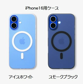 【送料無料】FROST AIR ULTRA MAGNETIC フロストエアウルトラ マグネティック iPhone 16 用ケース【2色】アイスホワイト スモークブラック FAUM1661W-RE FAUM1661B-RECASEFINITE ケースフィニット