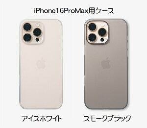 yzFROST AIR ULTRA tXgGAEg iPhone 16 Pro Max pP[Xy2FzACXzCg X[NubN FAU16P67W-RE FAU16P67B-RECASEFINITE P[XtBjbg
