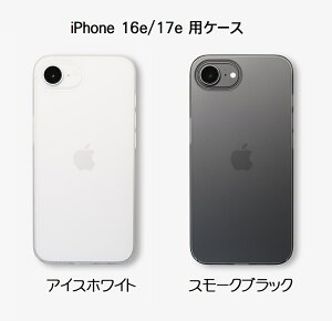 FROST AIR ULTRA �t���X�g�G�A�E���g�� iPhone16e/17e�p�P�[�X�y�S2�F�z�A�C�X�z���C�g �X���[�N�u���b�N FAU16E61W-RE FAU16E61B-RECASEFINITE �P�[�X�t�B�j�b�g