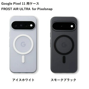 FROST AIR ULTRA �t���X�g�G�A�E���g�� for Pixelsnap �uGoogle Pixel 11�v�p�P�[�X�y�S2�F�z�y�A�C�X�z���C�g/�X���[�N�u���b�N�zCASEFINITE �P�[�X�t�B�j�b�g