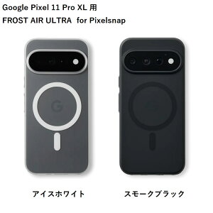 FROST AIR ULTRA �t���X�g�G�A�E���g�� for Pixelsnap �uGoogle Pixel 11 Pro XL�v�p�P�[�X�y�S2�F�z�y�A�C�X�z���C�g/�X���[�N�u���b�N�zCASEFINITE �P�[�X�t�B�j�b�g