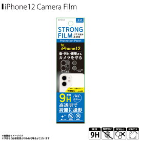 【即納】【在庫限り】iPhone12 カメラ レンズ 保護フィルム AILF20-20【8619】 PROTECTION Panel 9H 高透明 指紋防止 気泡防止 キズ防止 薄型0.2mm 光沢アクロス