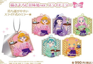 【予約商品】【12月下旬〜1月上中旬発売予定】「魔法つかいプリキュア!!〜MIRAI DAYS〜」 描き下ろし甘味処ver. スライドミラー【全5種】朝日奈みらい/十六夜リコ/花海ことは/ひすい/モフル