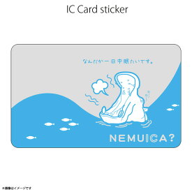 ICカードステッカー Fun ic card sticker IC24 NEMUICA? カバ アニマル ユニーク Suica PASMO 定期券 防犯 保護 シールアオトクリエイティブ
