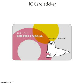 ICカードステッカー Fun ic card sticker IC82 OKHOTSKCA 北海道 アザラシ アニマル Suica PASMO 定期券 防犯 保護 シールアオトクリエイティブ