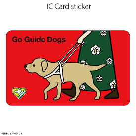 ICカードステッカー MDI02 盲導犬 ガイドブック Suica PASMO 定期券 保護 シールアオトクリエイティブ