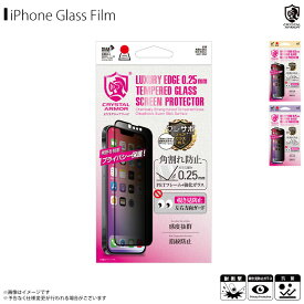 iPhone14 iPhone14Pro iPhone14ProMax GI27-25P CRYSTAL ARMOR 抗菌強化ガラス 角割れ防止 覗き見防止 0.25mmアピロス