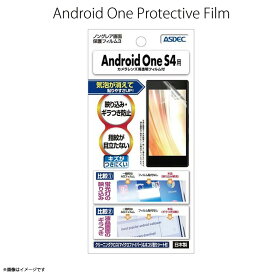 Android One S4/ DIGNO J 704KC 液晶フィルム NGB-AOS4【6641】ノングレアフィルム3 反射防止 ギラつき防止 指紋防止 気泡消失 マットフィルム 画面保護ASDEC アスデック
