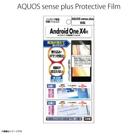 Android One X4 /AQUOS sense plus 液晶フィルム NGB-SHSP1【6863】 ノングレアフィルム3 反射防止 ギラつき防止 指紋防止 気泡消失 マットフィルム 画面保護ASDEC アスデック
