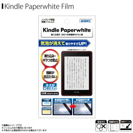 Amazon Kindle Paperwhite 2018年 第10世代 液晶フィルム NGB-KPW03 【7228】 ノングレアフィルム3 反射防止 ギラつき防止 指紋防止 気泡消失 マットフィルム 画面保護ASDEC アスデック