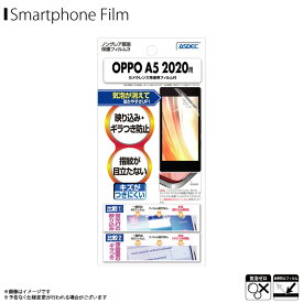 OPPO A5 2020 液晶フィルム NGB-OPA520【7938】 ノングレアフィルム3 反射防止 ギラつき防止 指紋防止 気泡消失 マットフィルム 画面保護ASDEC アスデック