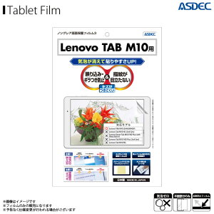 Lenovo Tab M10 10.1�C���` ZA4G0090JP �t���t�B���� NGB-LVM10�y8010�z �m���O���A�t�B����3 ���˖h�~ �M�����}�� �w��h�~ �C�A���� �}�b�g�t�B���� ��ʕی�ASDEC �A�X�f�b�N
