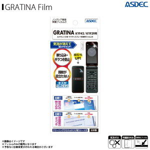 GRATINA �O���e�B�[�i KYF42 KYF39 �t�B���� ���˖h�~ �w��h�~ NGB-KYF42�y8911�z �m���O���A�t�B����3 �M�����h�~ �C�A���� �}�b�g�t�B���� ��ʕی�ASDEC �A�X�f�b�N