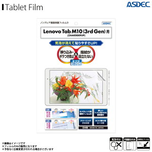 Lenovo Tab M10 ( 3rd Gen ) �t�B���� �ی�t�B���� ���˖h�~ NGB-LVM10G3 �y9437�z �m���O���A�t�B����3 �M�����h�~ �w��h�~ �C�A���� �}�b�g�t�B����ASDEC �A�X�f�b�N