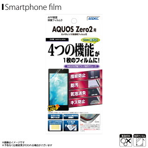 AQUOS zero2 SH-01M SHV47 �t���t�B���� ASH-SH01M�y2726�z AFP�t�B����3 ������ �w��h�~ �L�Y�h�~ �h�� �C�A���� �}�b�g�t�B���� ��ʕی�ASDEC �A�X�f�b�N