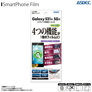 Galaxy S21+ 5G SCG10 �t���t�B���� ASH-SCG10�y3440�zAFP�t�B����3 ������ �w��h�~ �L�Y�h�~ �h�� �C�A���� ����t�B���� ��ʕی�ASDEC �A�X�f�b�N