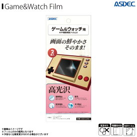 Game&Watch ゲームアンドウォッチ スーパーマリオブラザーズ フィルム 保護フィルム ASH-NGW01【3594】AFPフィルム3 高光沢 指紋防止 キズ防止 防汚 気泡消失 光沢フィルムASDEC アスデック